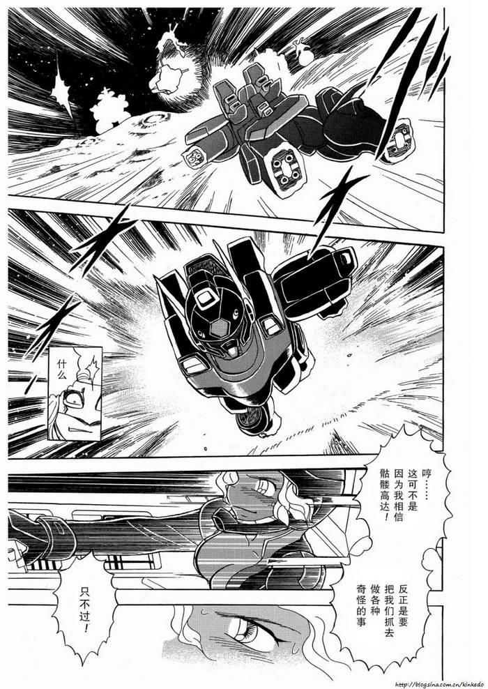 海盗高达Ghost 第10话 第29页
