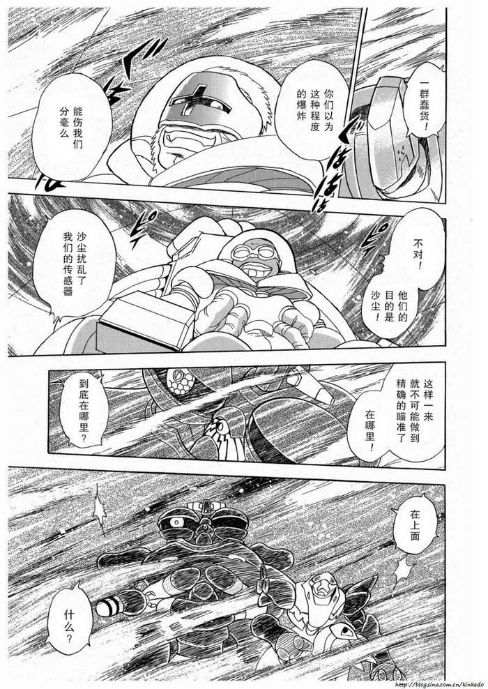 海盗高达Ghost 第10话 第35页