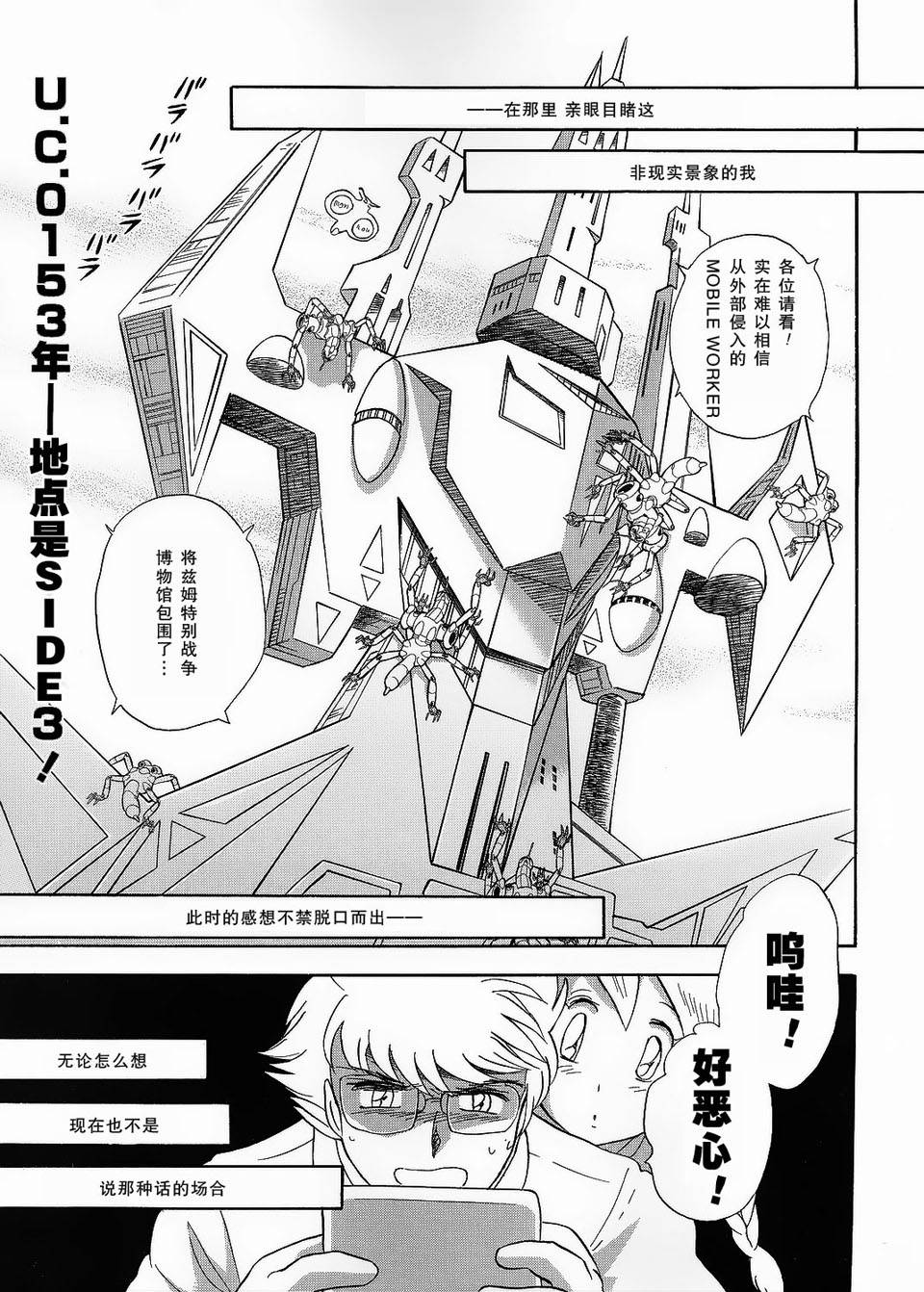 海盗高达Ghost 第2话 第0页