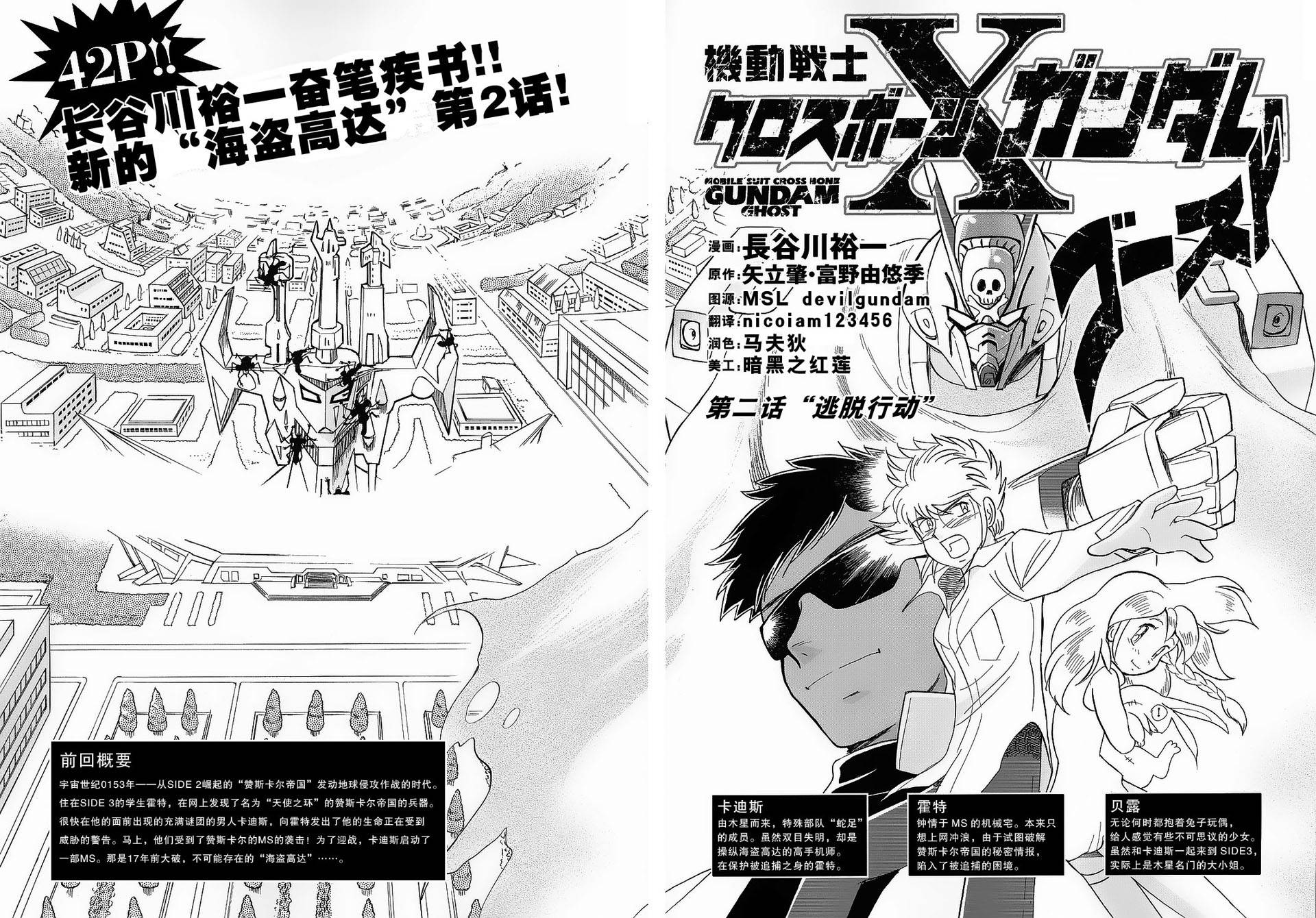 海盗高达Ghost 第2话 第1页