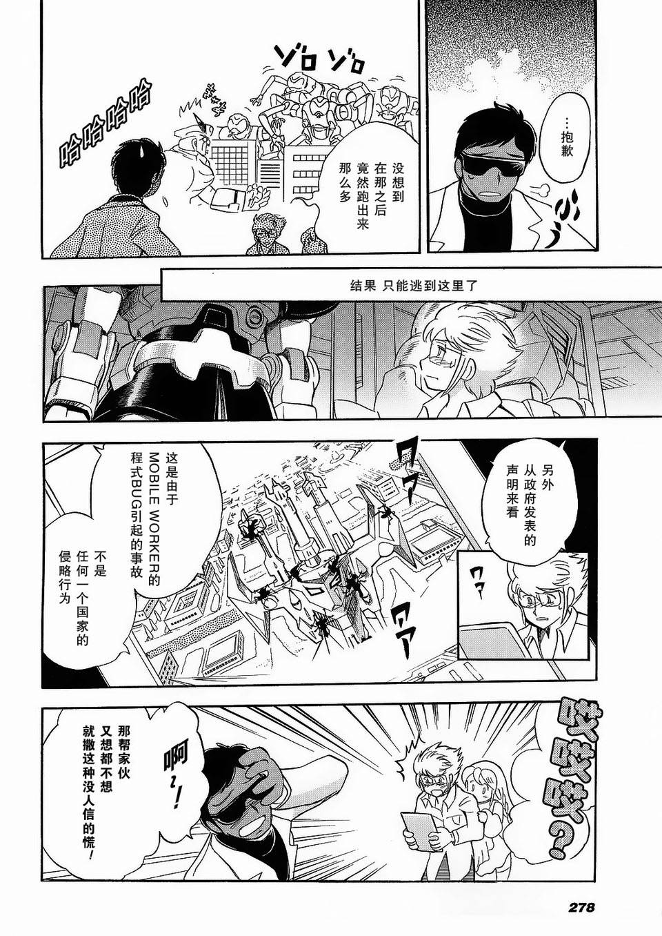 海盗高达Ghost 第2话 第3页