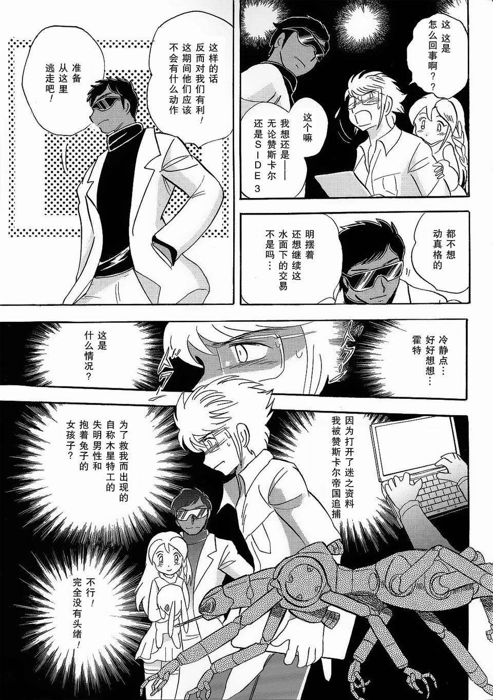 海盗高达Ghost 第2话 第4页