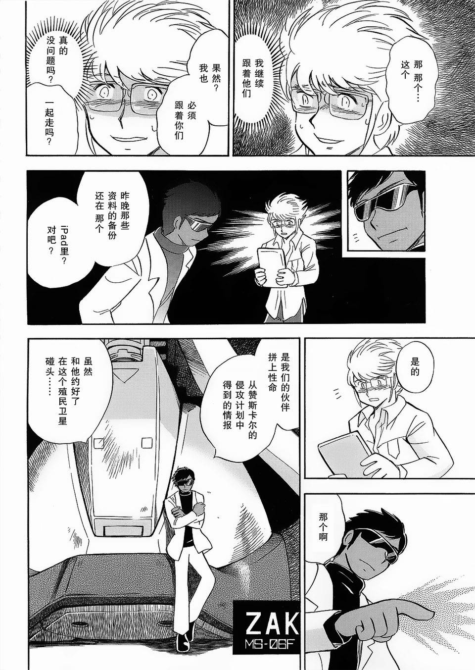 海盗高达Ghost 第2话 第5页