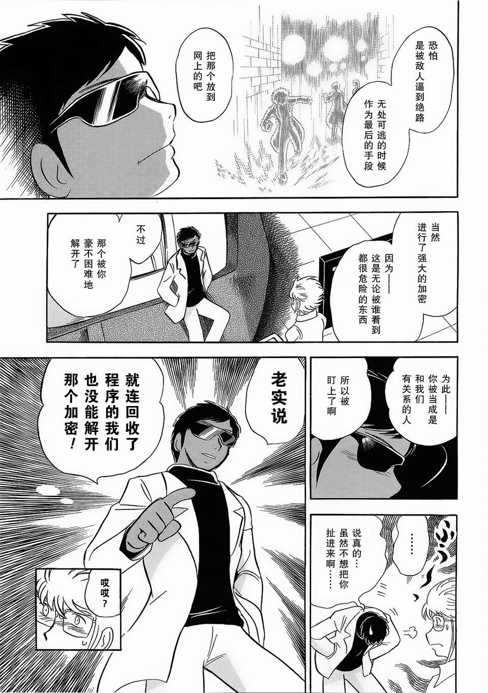 海盗高达Ghost 第2话 第6页