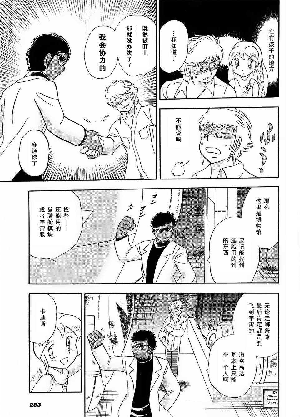 海盗高达Ghost 第2话 第8页