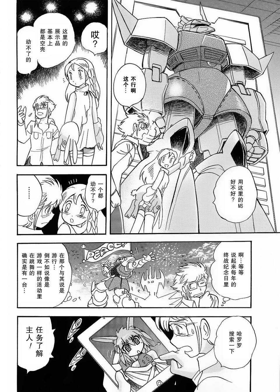 海盗高达Ghost 第2话 第9页