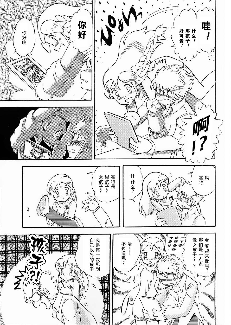 海盗高达Ghost 第2话 第10页