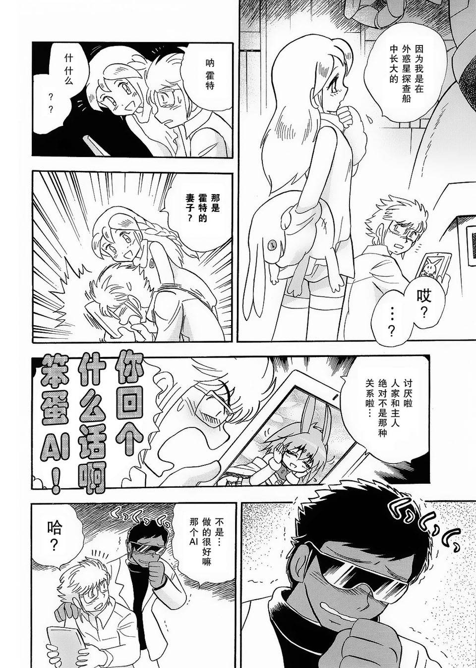 海盗高达Ghost 第2话 第11页