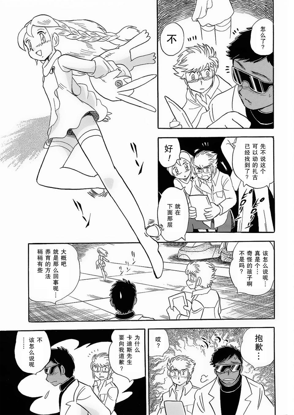 海盗高达Ghost 第2话 第12页