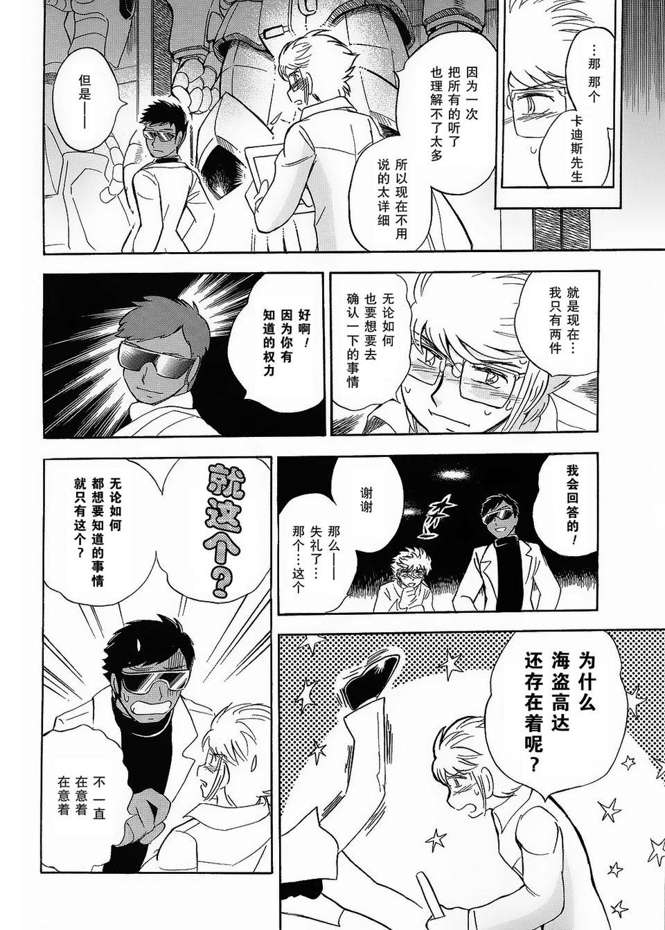 海盗高达Ghost 第2话 第13页