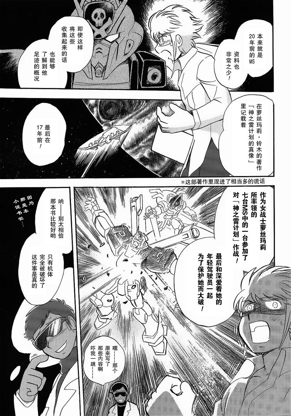 海盗高达Ghost 第2话 第14页