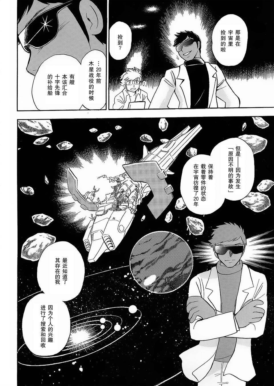 海盗高达Ghost 第2话 第15页