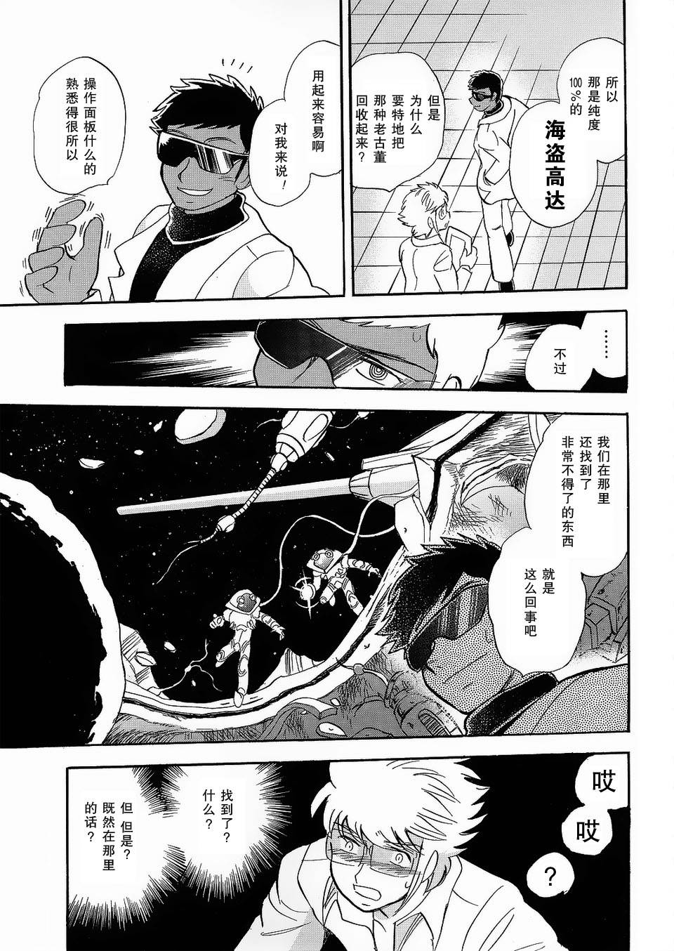 海盗高达Ghost 第2话 第16页