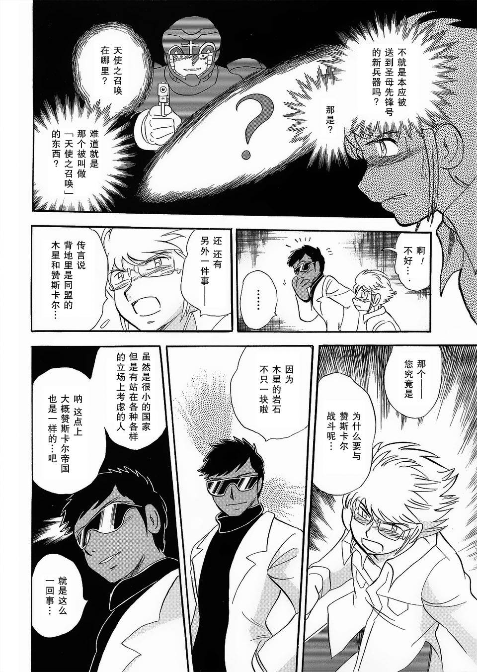 海盗高达Ghost 第2话 第17页