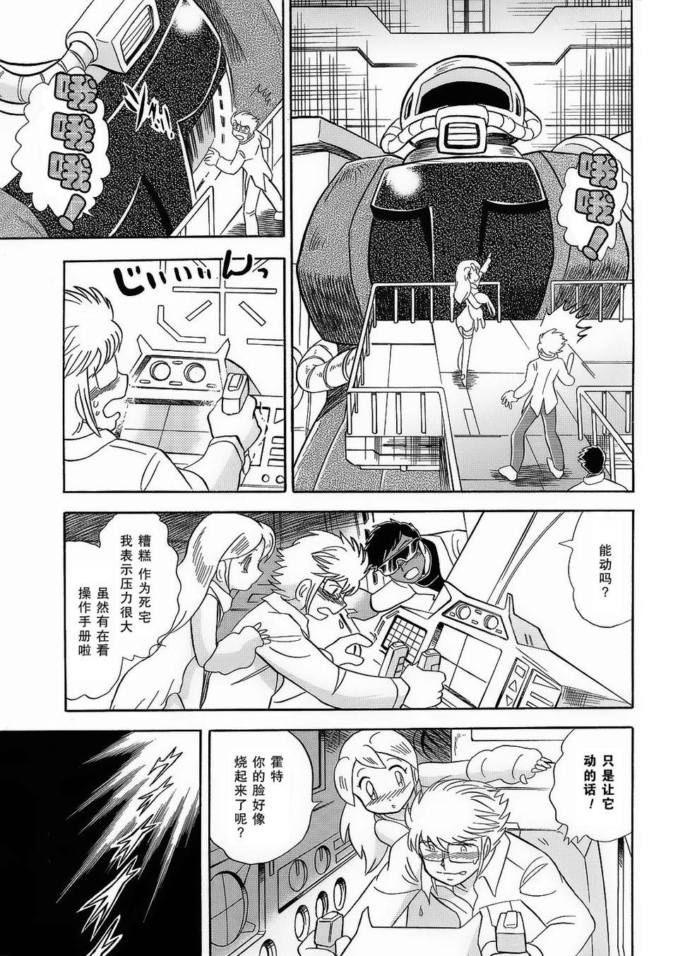 海盗高达Ghost 第2话 第18页