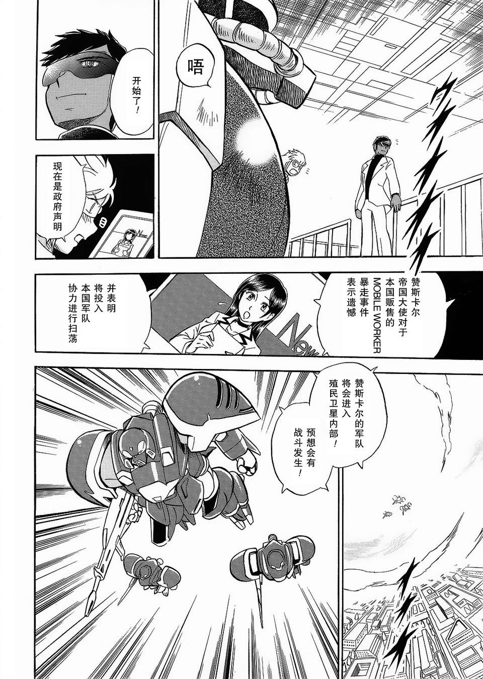 海盗高达Ghost 第2话 第19页