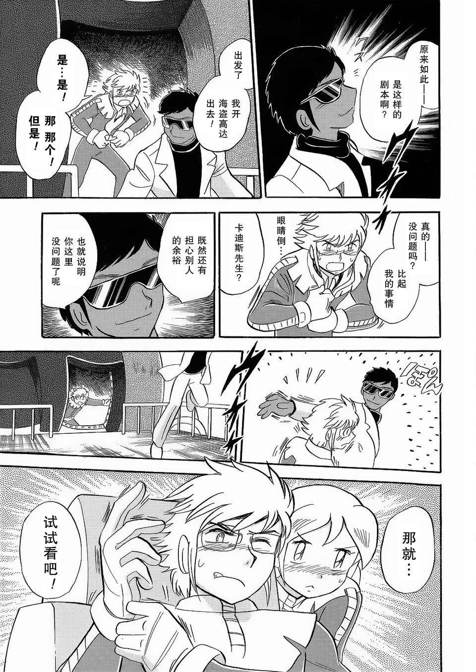 海盗高达Ghost 第2话 第20页