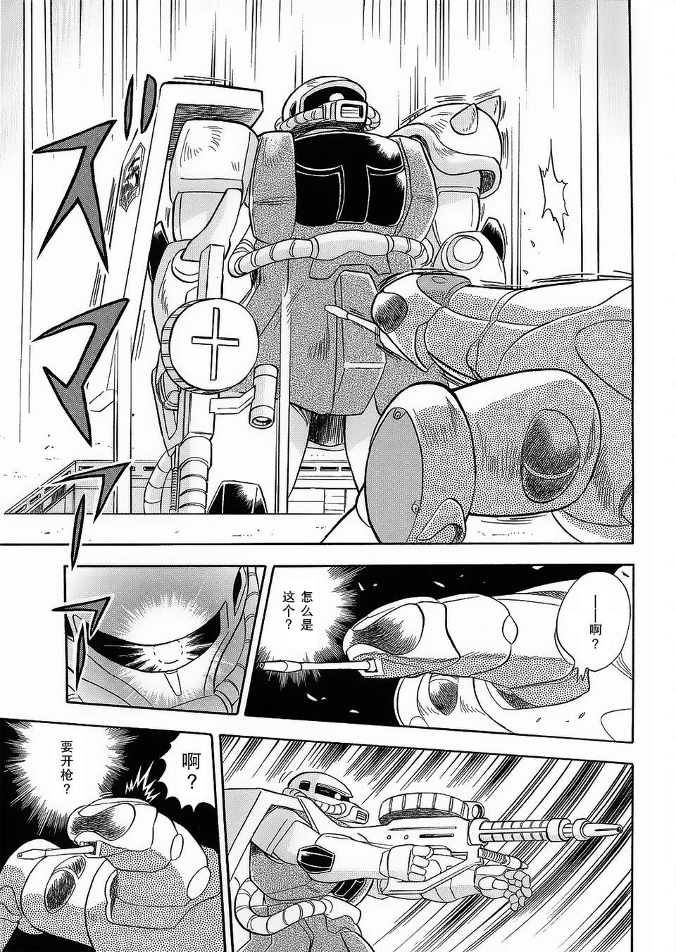 海盗高达Ghost 第2话 第22页