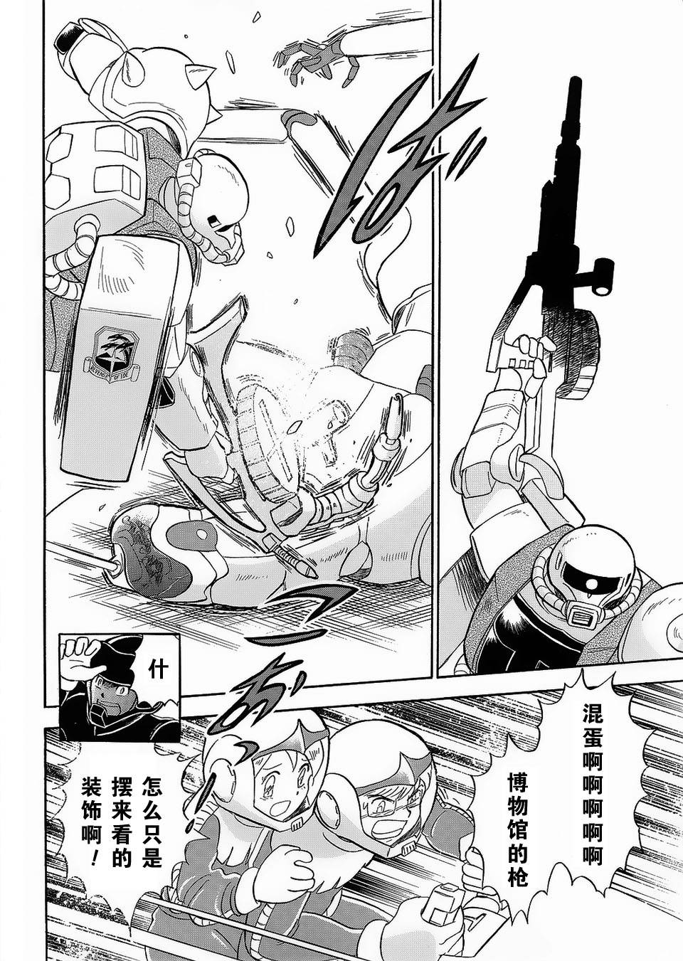 海盗高达Ghost 第2话 第23页