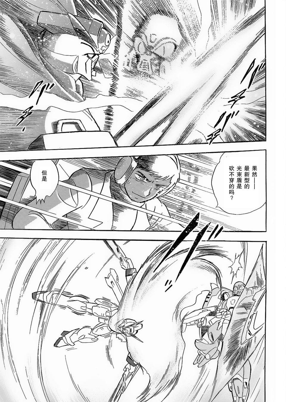 海盗高达Ghost 第2话 第27页