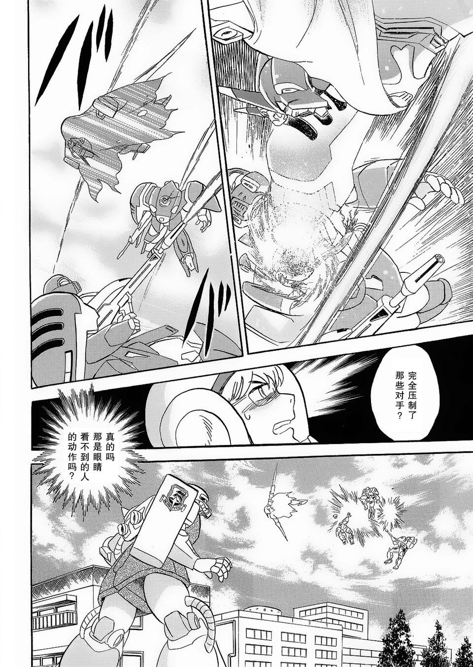 海盗高达Ghost 第2话 第30页