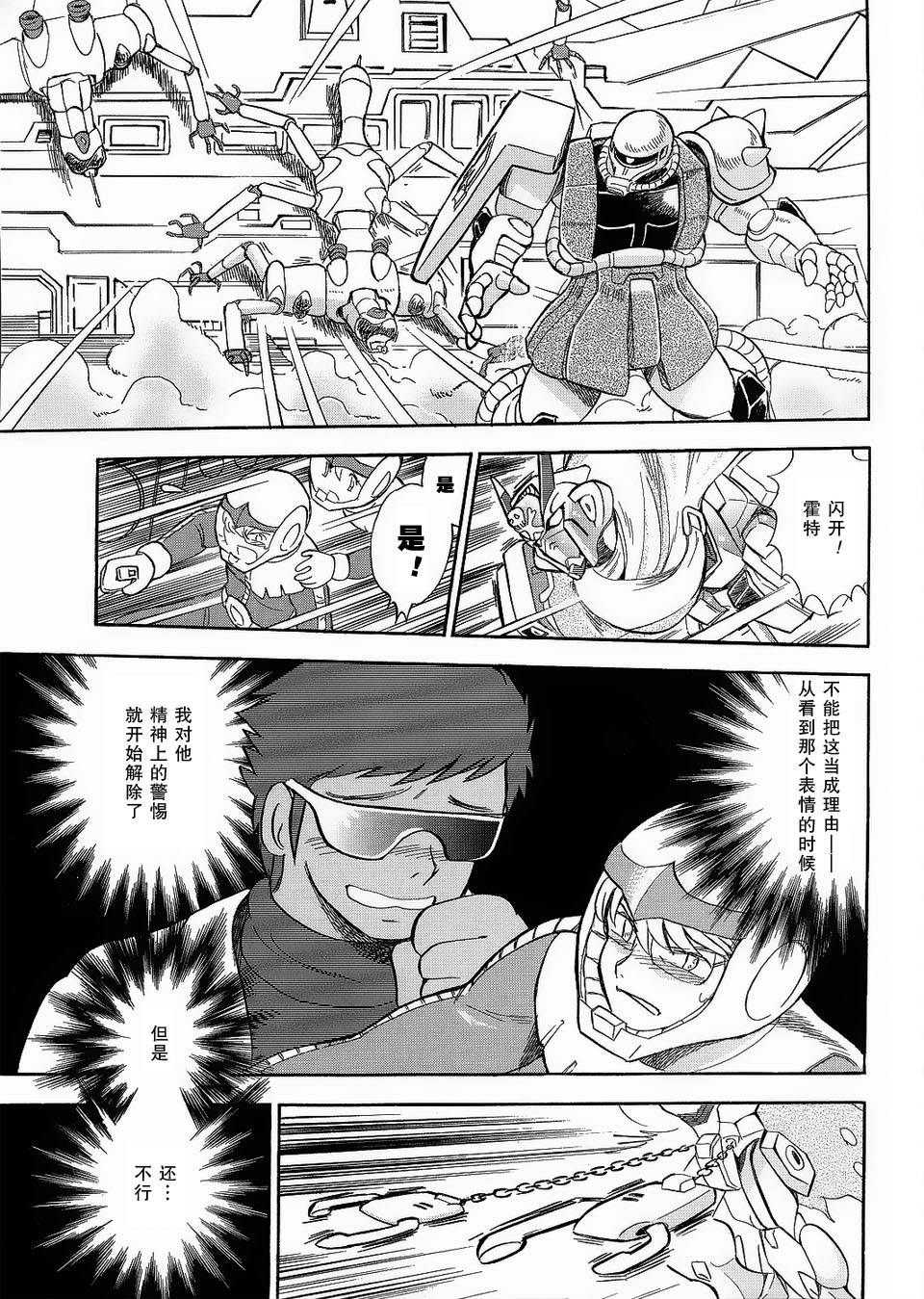 海盗高达Ghost 第2话 第31页