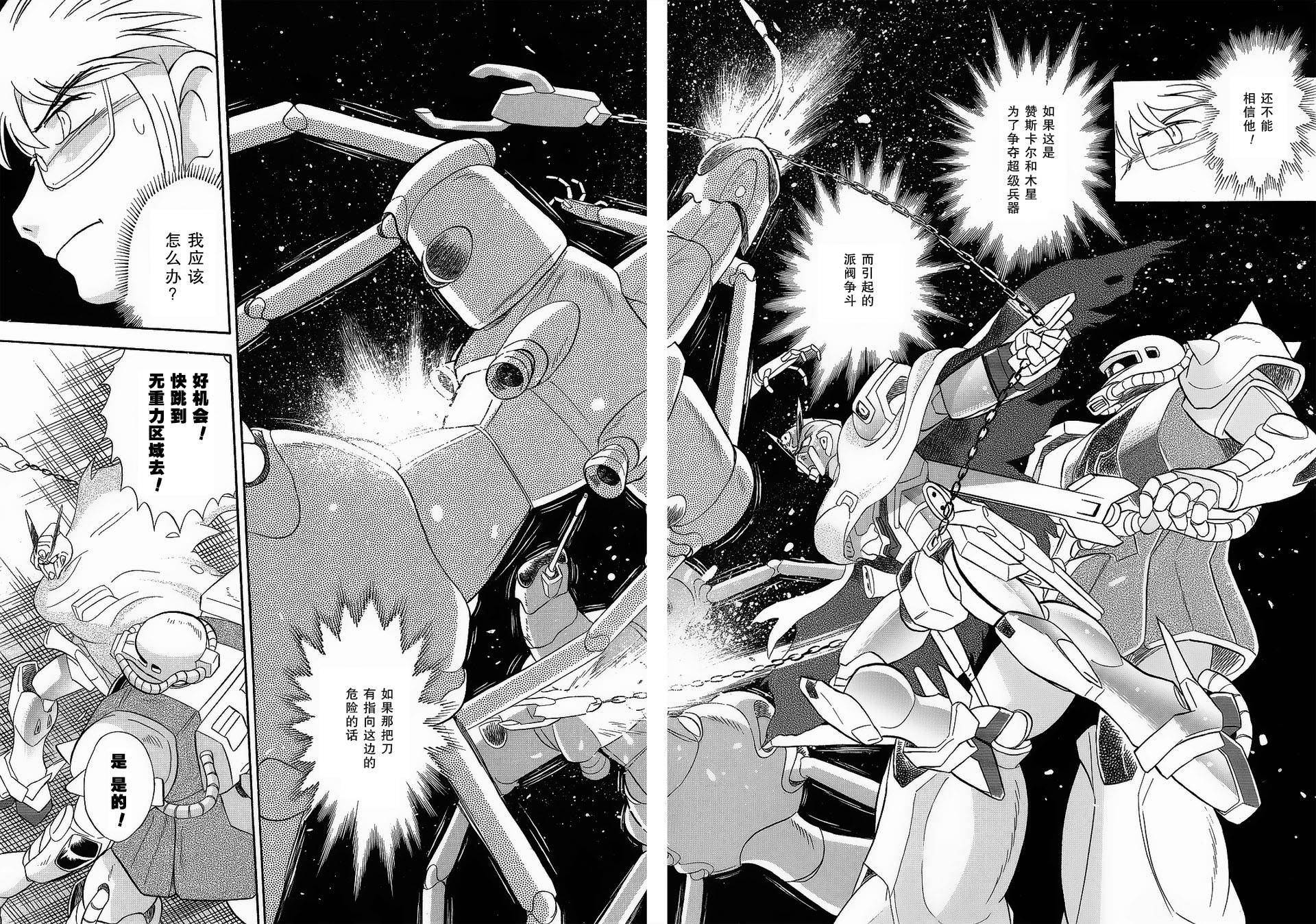 海盗高达Ghost 第2话 第32页