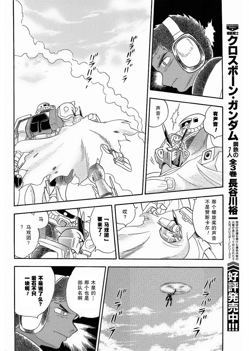 海盗高达Ghost 第2话 第33页