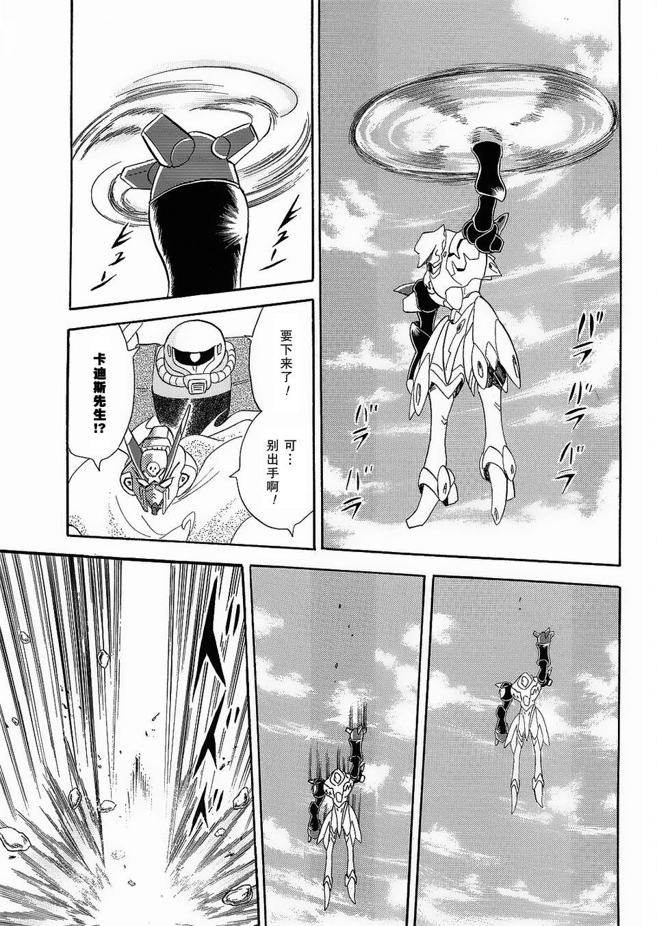 海盗高达Ghost 第2话 第34页