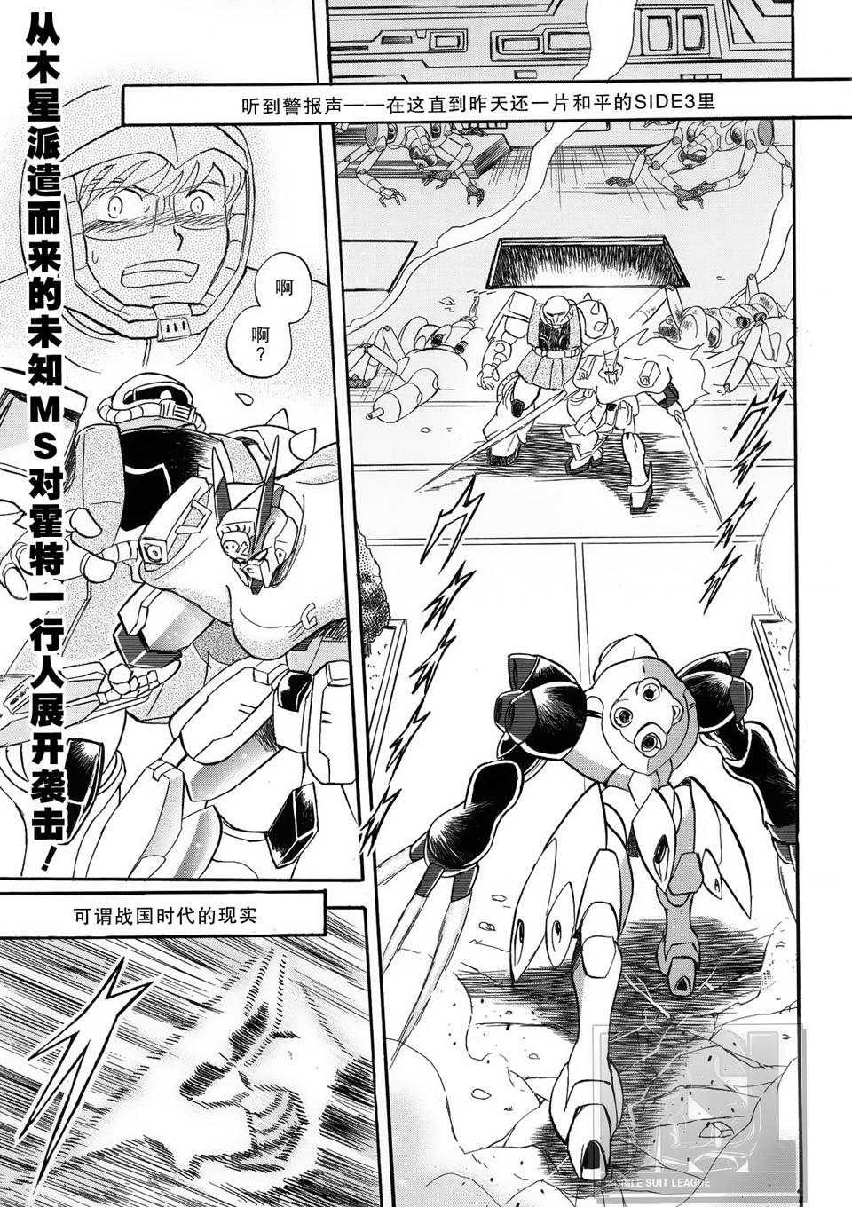 海盗高达Ghost 第3话 第0页