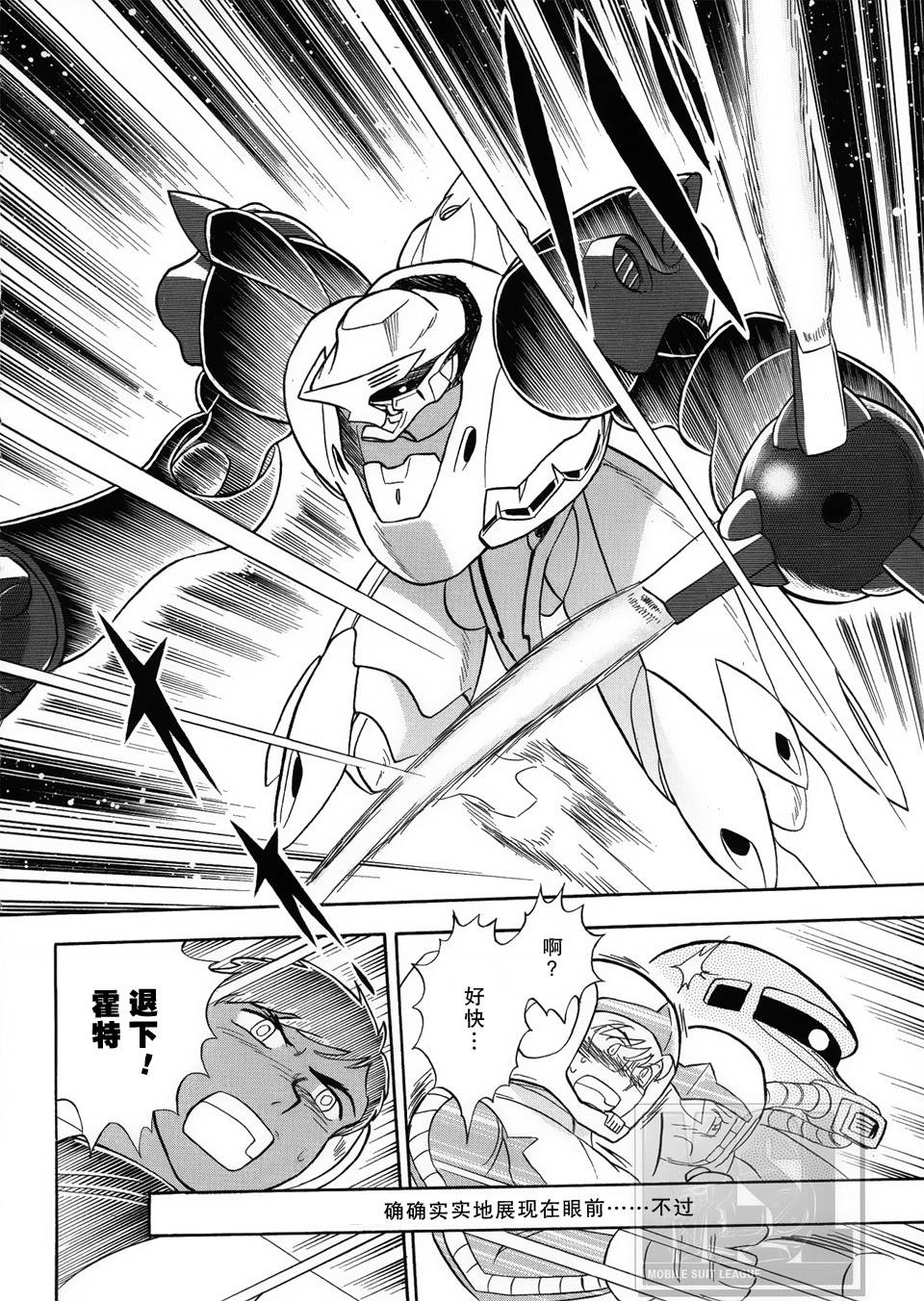 海盗高达Ghost 第3话 第1页