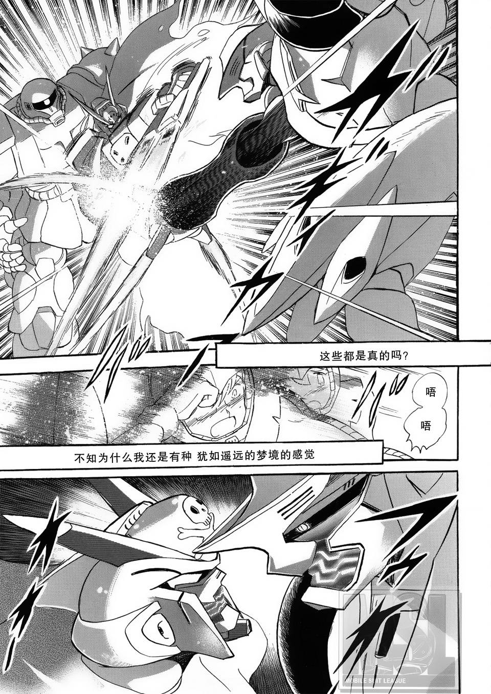 海盗高达Ghost 第3话 第2页