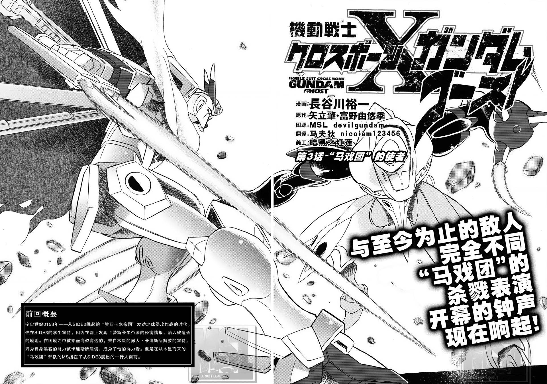 海盗高达Ghost 第3话 第3页