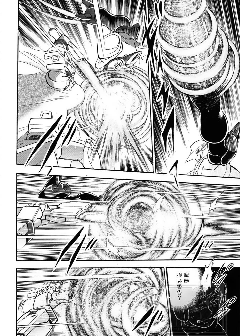 海盗高达Ghost 第3话 第5页