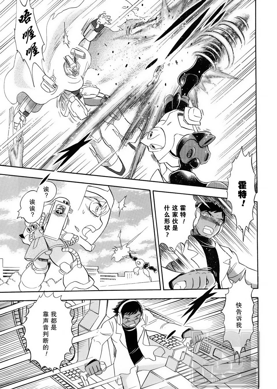 海盗高达Ghost 第3话 第6页