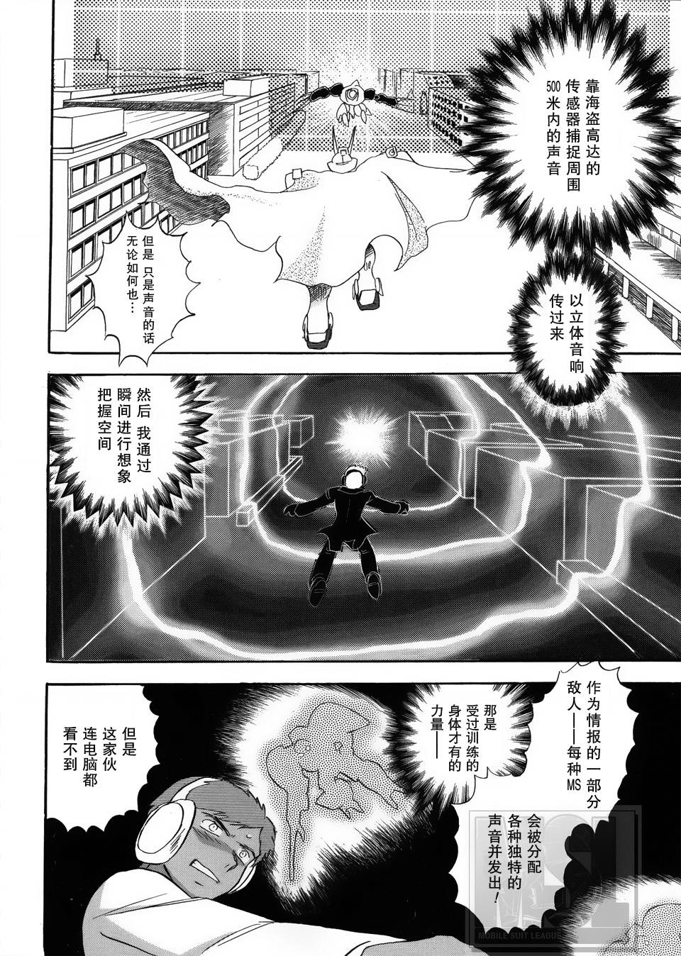 海盗高达Ghost 第3话 第7页