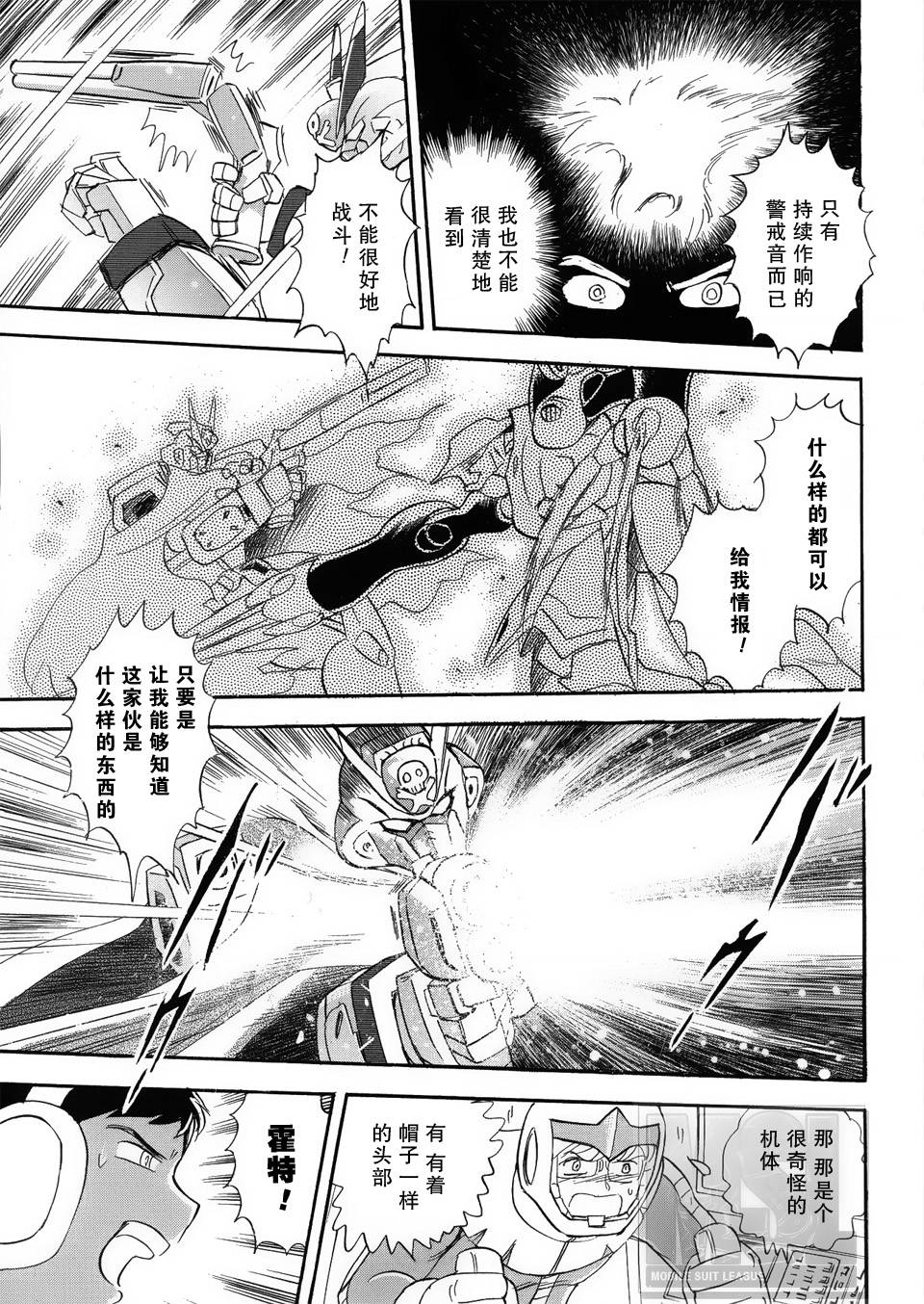 海盗高达Ghost 第3话 第8页