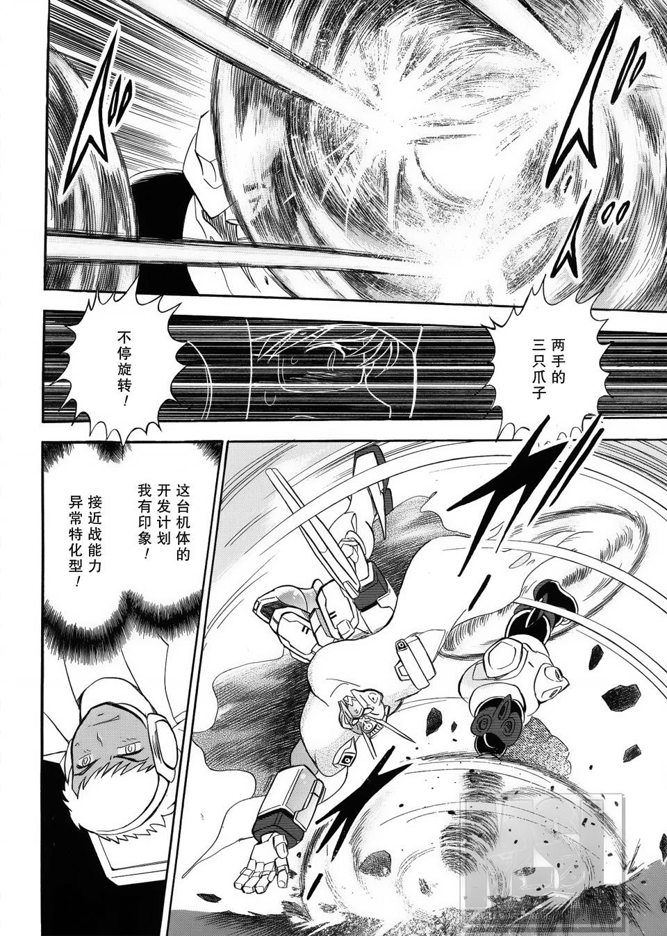 海盗高达Ghost 第3话 第9页