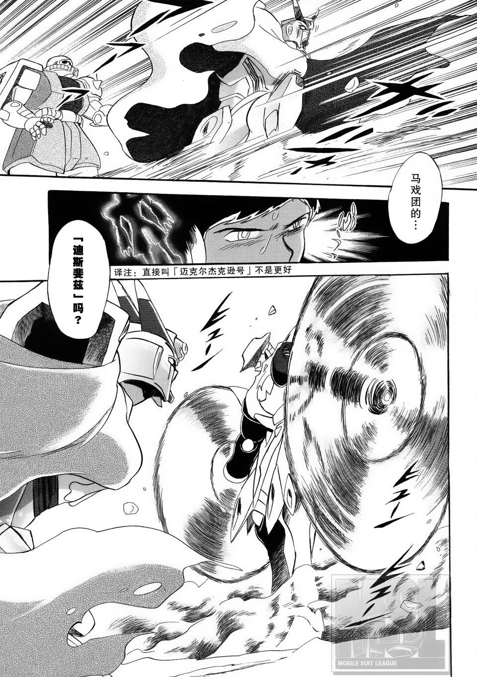 海盗高达Ghost 第3话 第10页