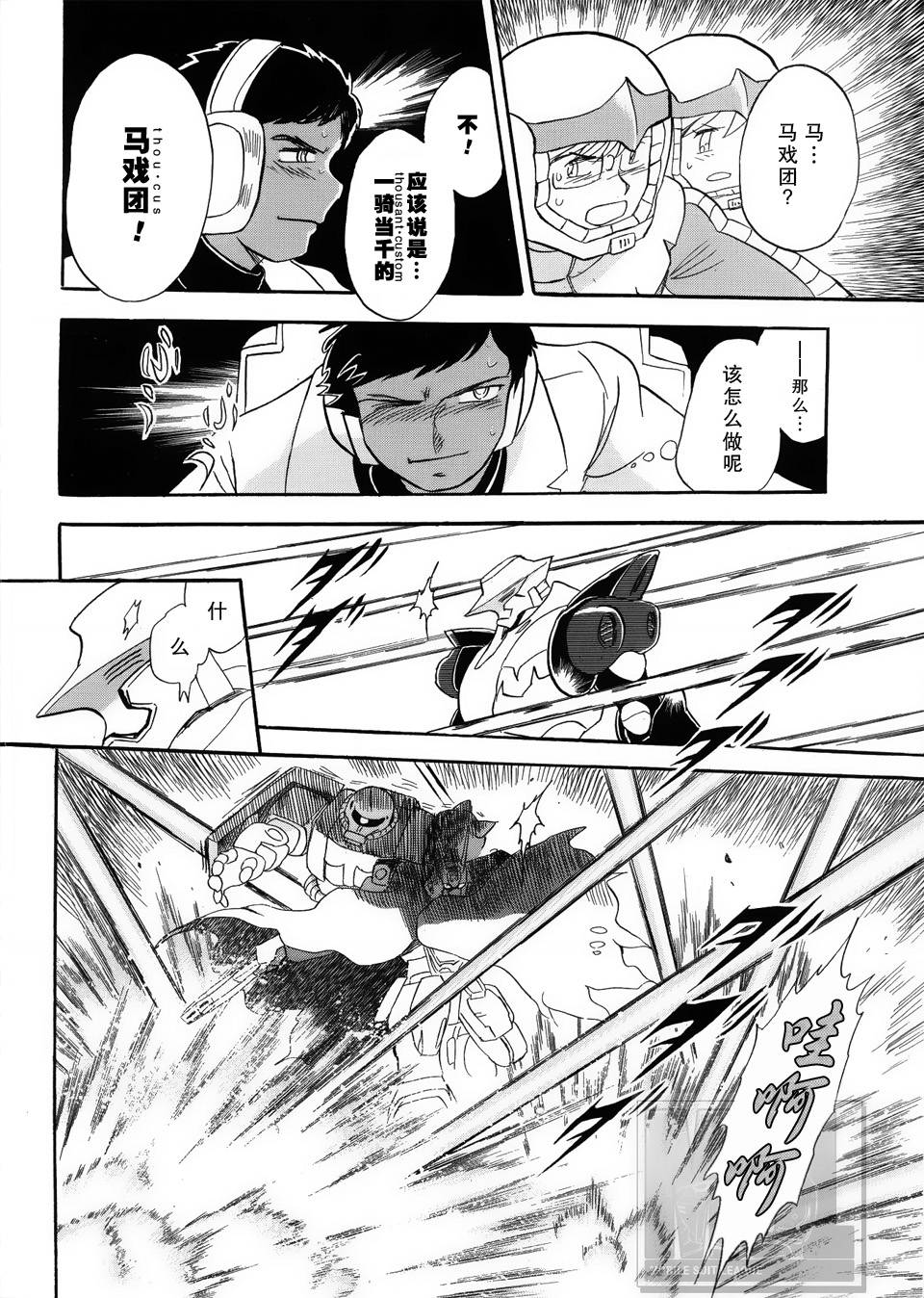 海盗高达Ghost 第3话 第11页