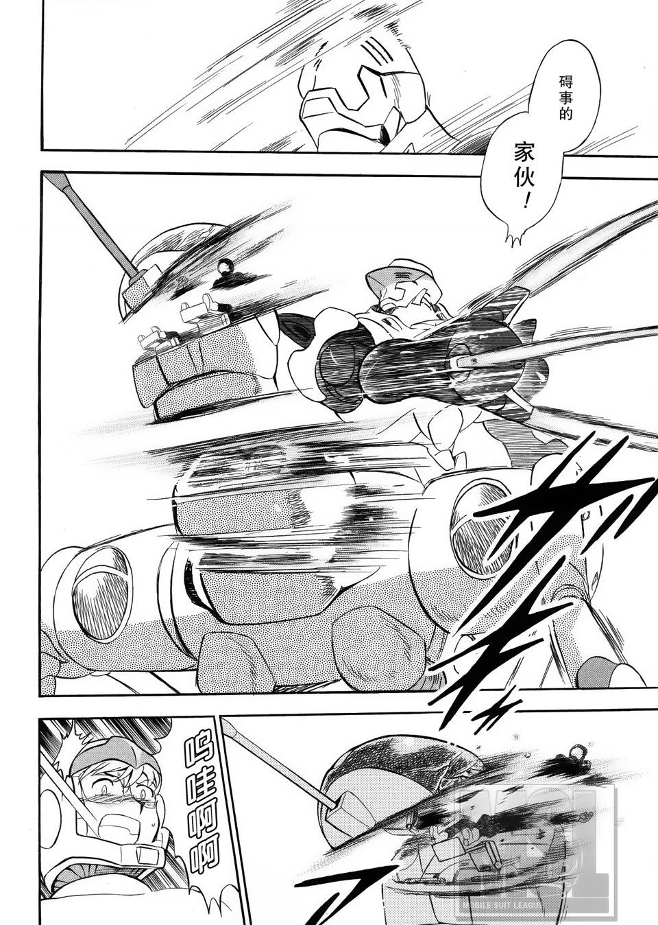 海盗高达Ghost 第3话 第13页