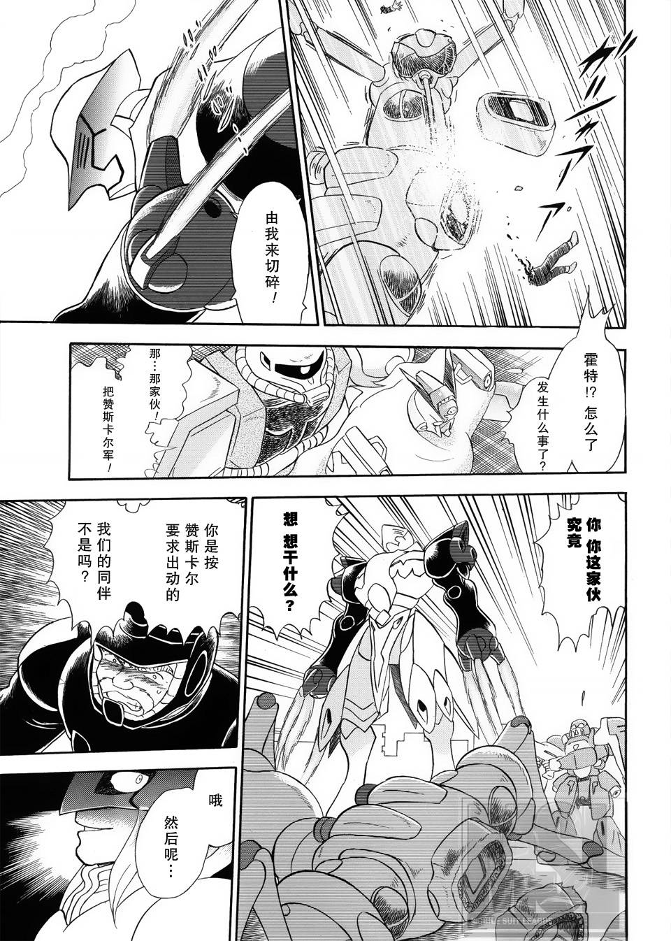 海盗高达Ghost 第3话 第14页