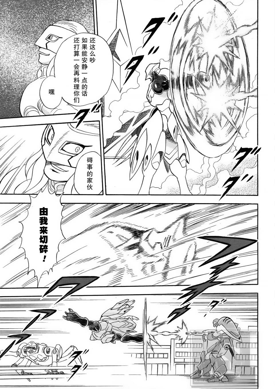 海盗高达Ghost 第3话 第16页