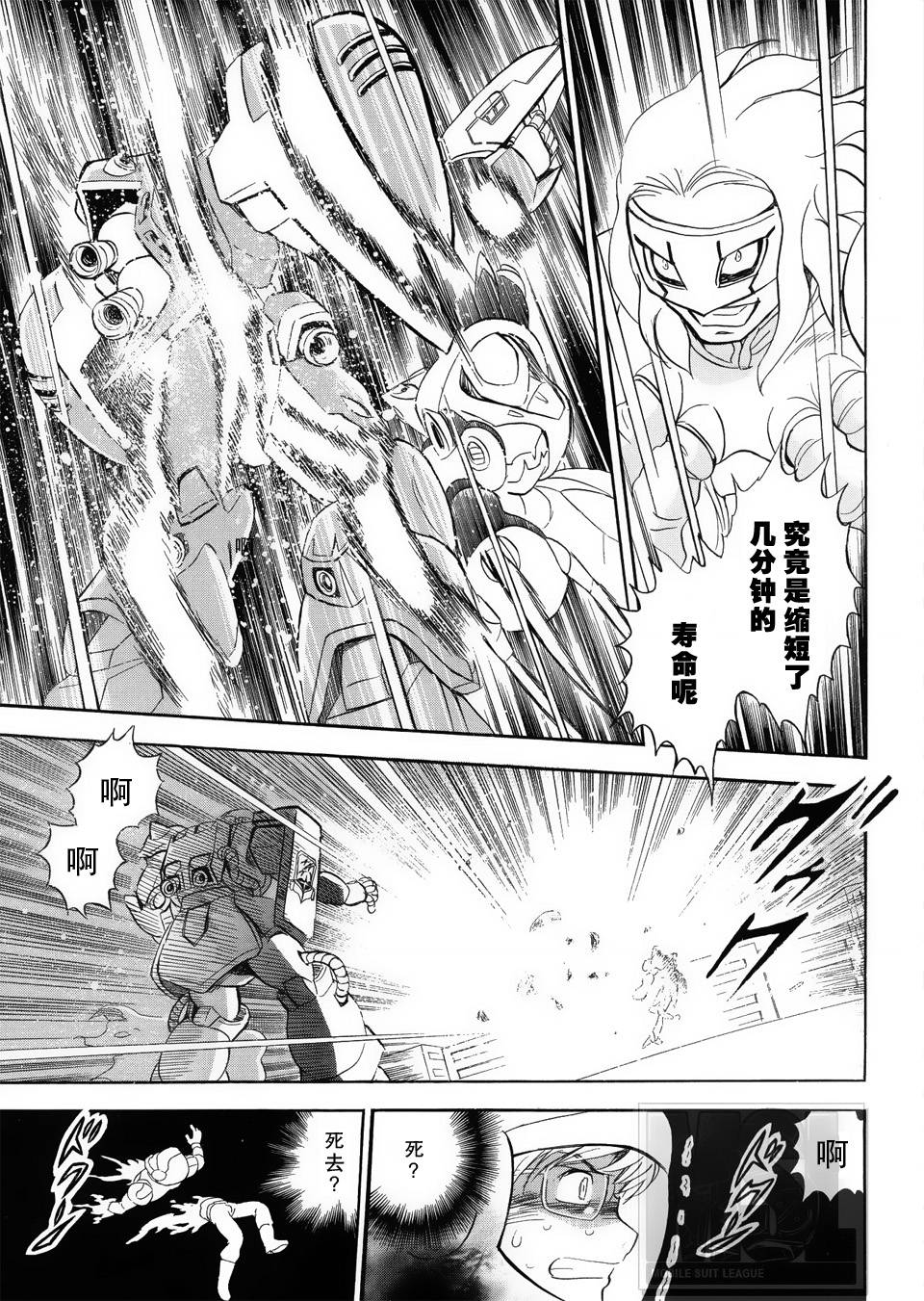 海盗高达Ghost 第3话 第18页