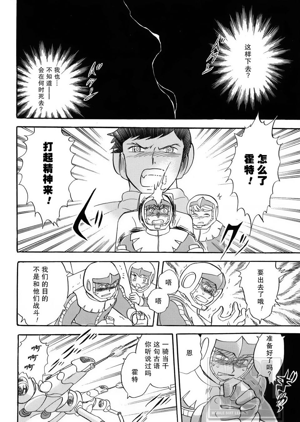 海盗高达Ghost 第3话 第19页