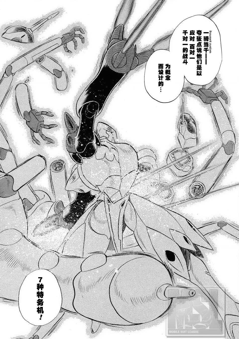 海盗高达Ghost 第3话 第20页