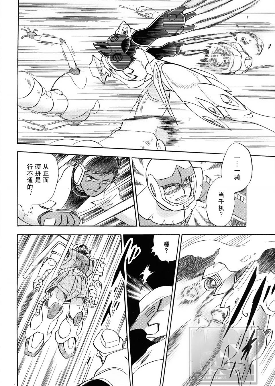 海盗高达Ghost 第3话 第21页