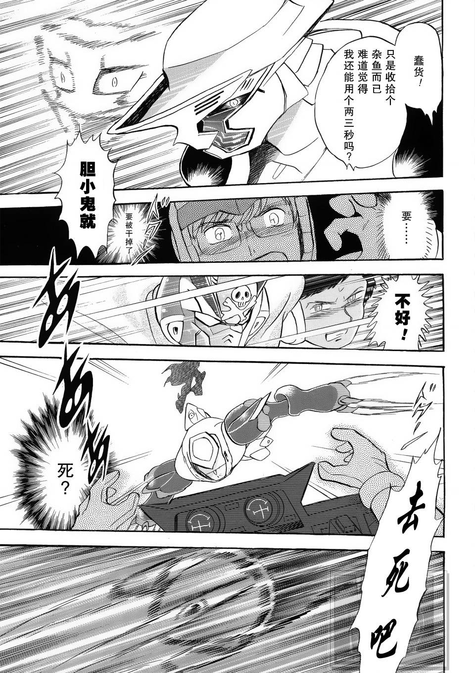 海盗高达Ghost 第3话 第24页