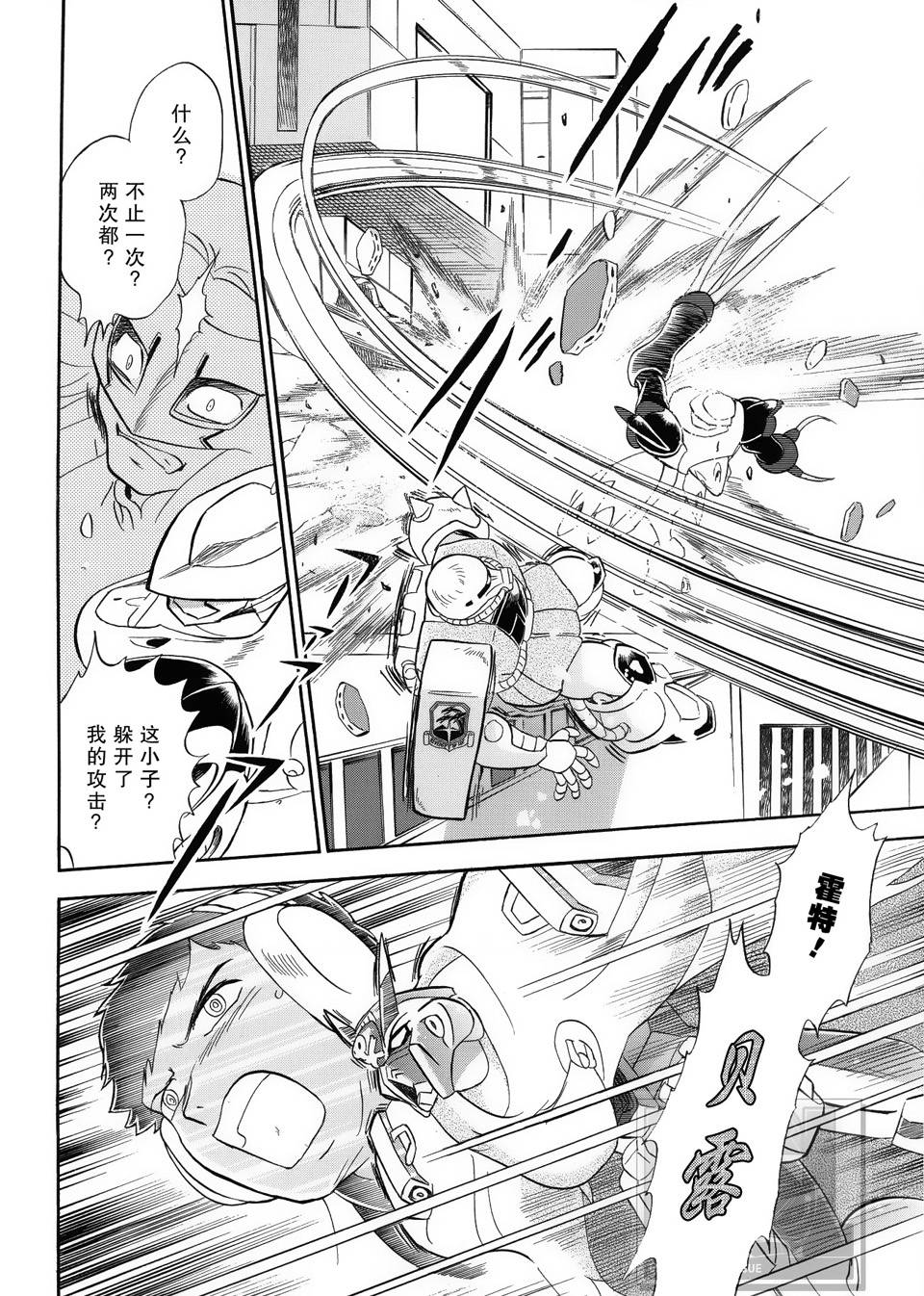 海盗高达Ghost 第3话 第27页