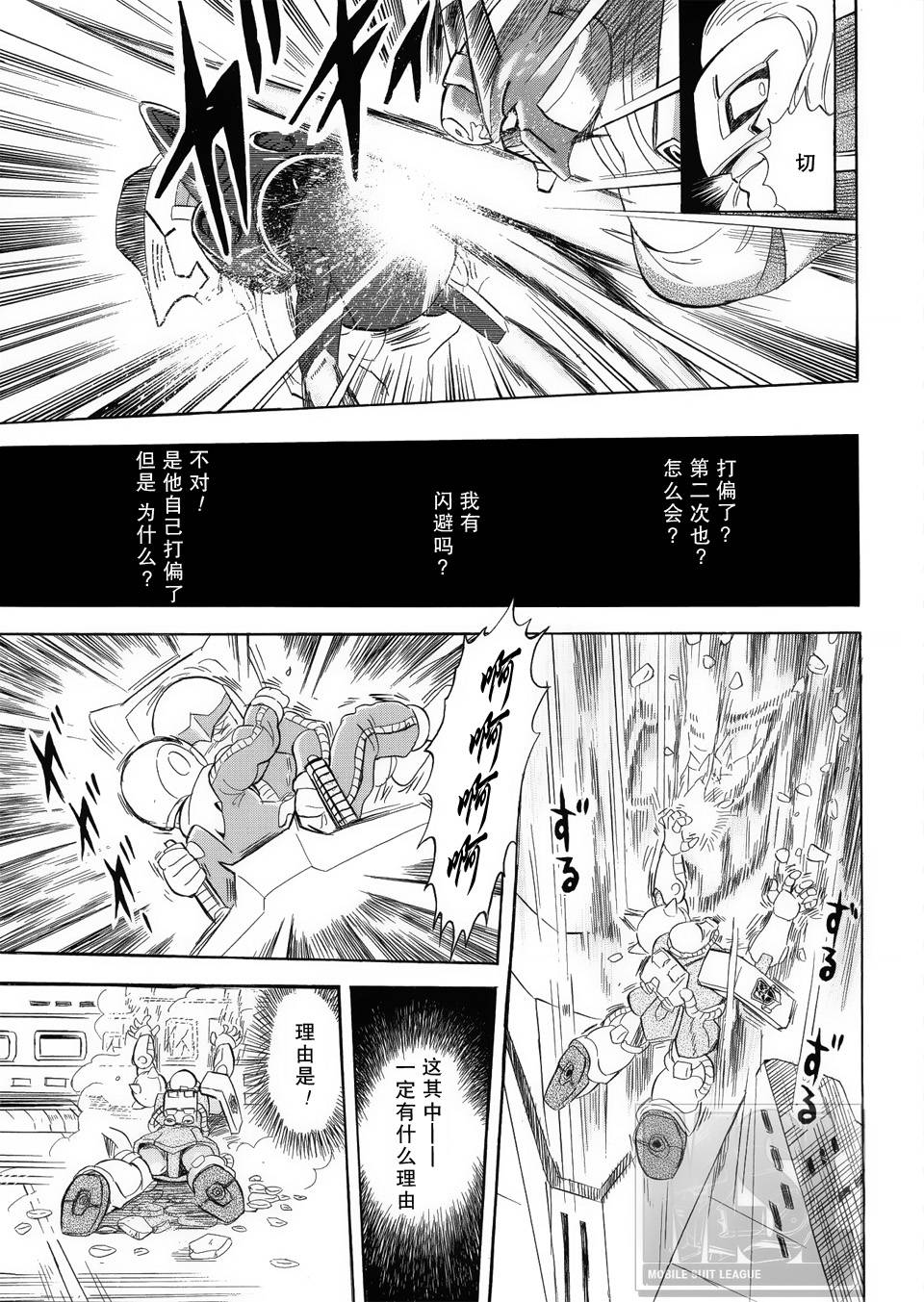 海盗高达Ghost 第3话 第28页